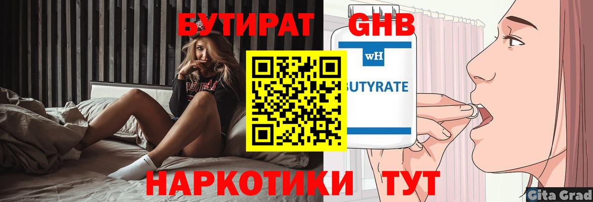БУТИРАТ оксибутират Нижневартовск