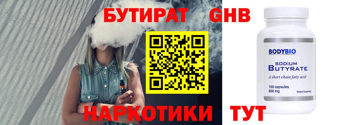 БУТИРАТ  Вход с VPN  Нижневартовск  Бутират вода 