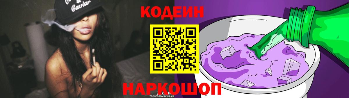 Кодеиновый сироп Lean Purple Drank Нижневартовск